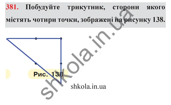 Завдання № 381 Відповідь до завдання № 381 - ГДЗ Математика 5 клас Мерзляк 2022