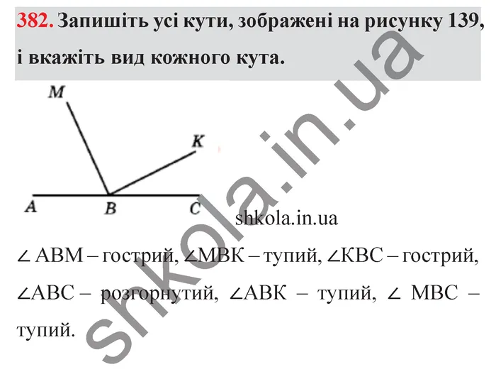 Відповідь до завдання № 382 - ГДЗ Математика 5 клас Мерзляк 2022