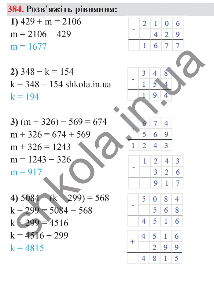 Відповідь до завдання № 384 - ГДЗ Математика 5 клас Мерзляк 2022