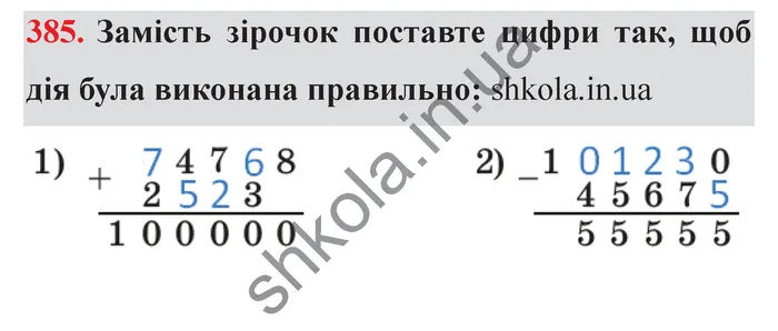 Завдання № 385 Відповідь до завдання № 385 - ГДЗ Математика 5 клас Мерзляк 2022