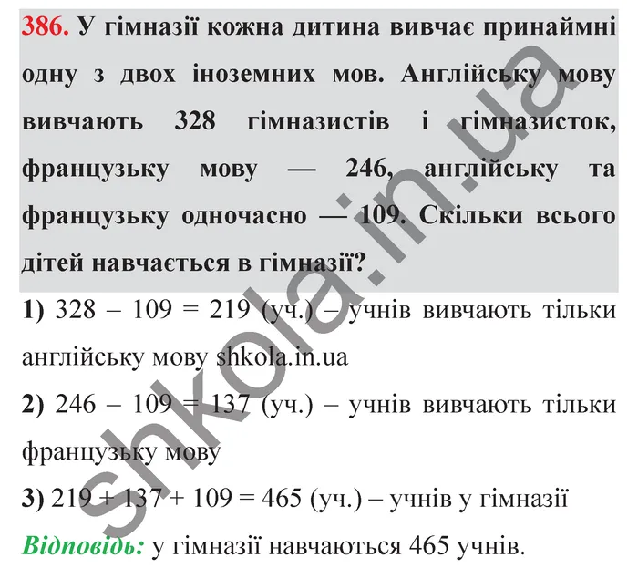 Завдання № 386 Відповідь до завдання № 386 - ГДЗ Математика 5 клас Мерзляк 2022