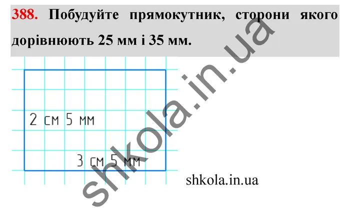 Відповідь до завдання № 388 - ГДЗ Математика 5 клас Мерзляк 2022