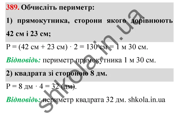 Завдання № 389 Відповідь до завдання № 389 - ГДЗ Математика 5 клас Мерзляк 2022