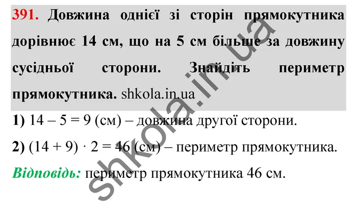 Відповідь до завдання № 391 - ГДЗ Математика 5 клас Мерзляк 2022
