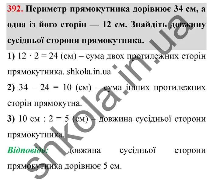 Завдання № 392 Відповідь до завдання № 392 - ГДЗ Математика 5 клас Мерзляк 2022