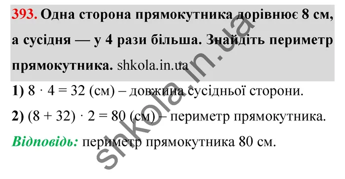 Відповідь до завдання № 393 - ГДЗ Математика 5 клас Мерзляк 2022