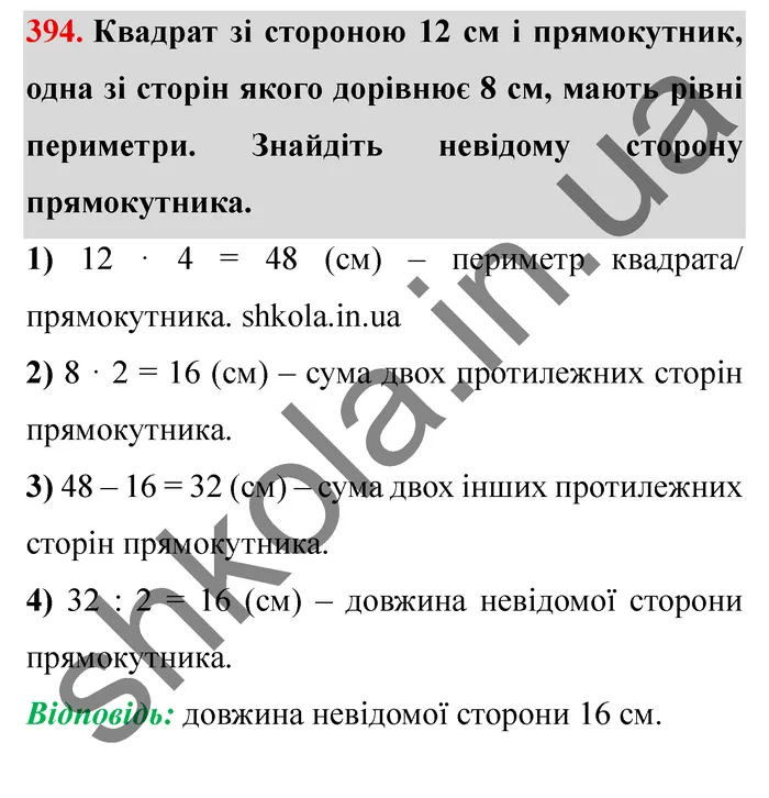 Відповідь до завдання № 394 - ГДЗ Математика 5 клас Мерзляк 2022