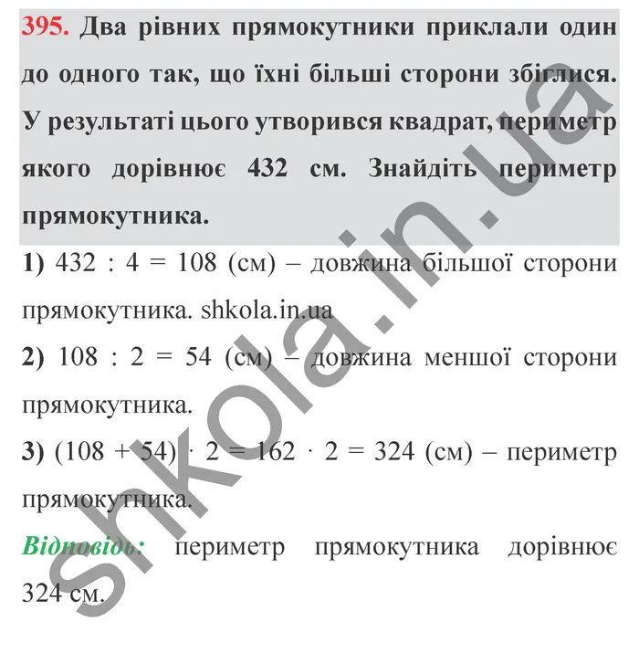 Завдання № 395 Відповідь до завдання № 395 - ГДЗ Математика 5 клас Мерзляк 2022