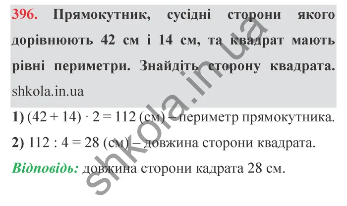 Завдання № 396 Відповідь до завдання № 396 - ГДЗ Математика 5 клас Мерзляк 2022