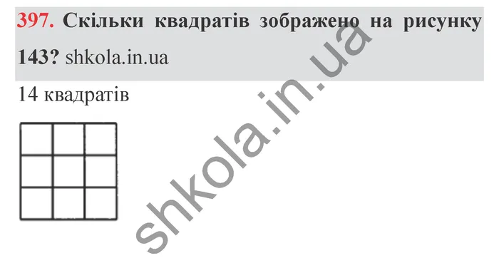 Завдання № 397 Відповідь до завдання № 397 - ГДЗ Математика 5 клас Мерзляк 2022