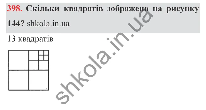 Завдання № 398 Відповідь до завдання № 398 - ГДЗ Математика 5 клас Мерзляк 2022