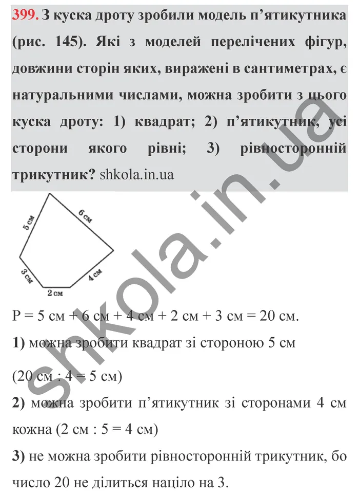 Відповідь до завдання № 399 - ГДЗ Математика 5 клас Мерзляк 2022