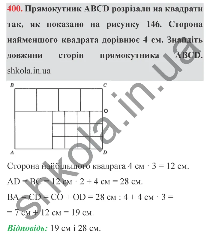 Відповідь до завдання № 400 - ГДЗ Математика 5 клас Мерзляк 2022
