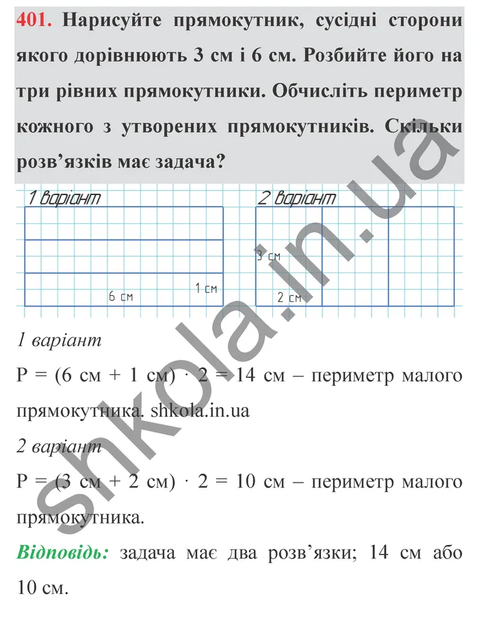 Завдання № 401 Відповідь до завдання № 401 - ГДЗ Математика 5 клас Мерзляк 2022