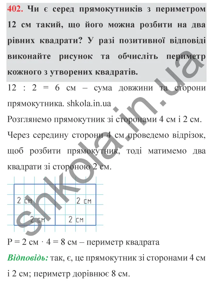 Відповідь до завдання № 402 - ГДЗ Математика 5 клас Мерзляк 2022