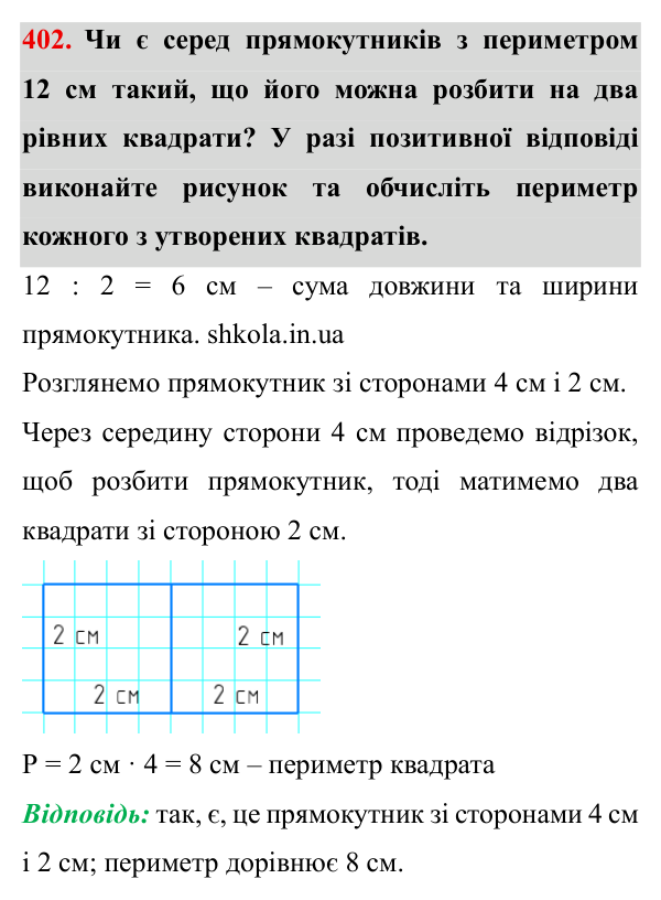 Завдання № 402 Відповідь до завдання № 402 - ГДЗ Математика 5 клас Мерзляк 2022
