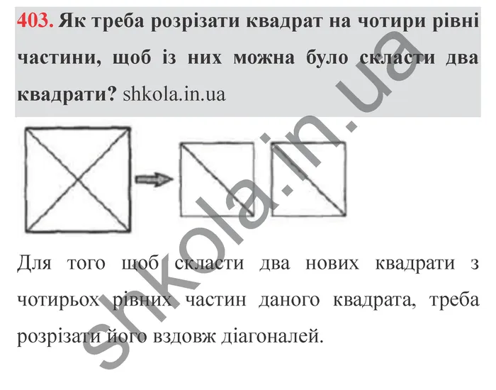 Завдання № 403 Відповідь до завдання № 403 - ГДЗ Математика 5 клас Мерзляк 2022