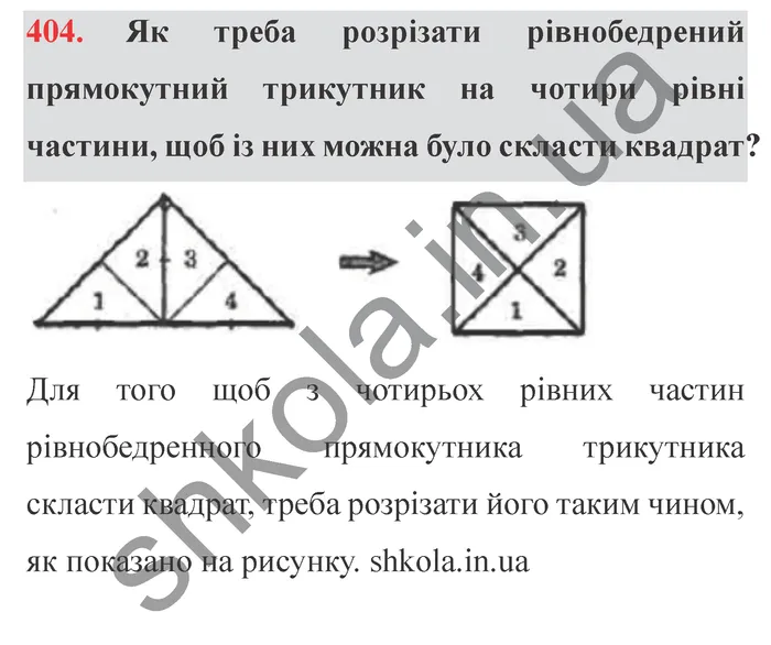 Відповідь до завдання № 404 - ГДЗ Математика 5 клас Мерзляк 2022