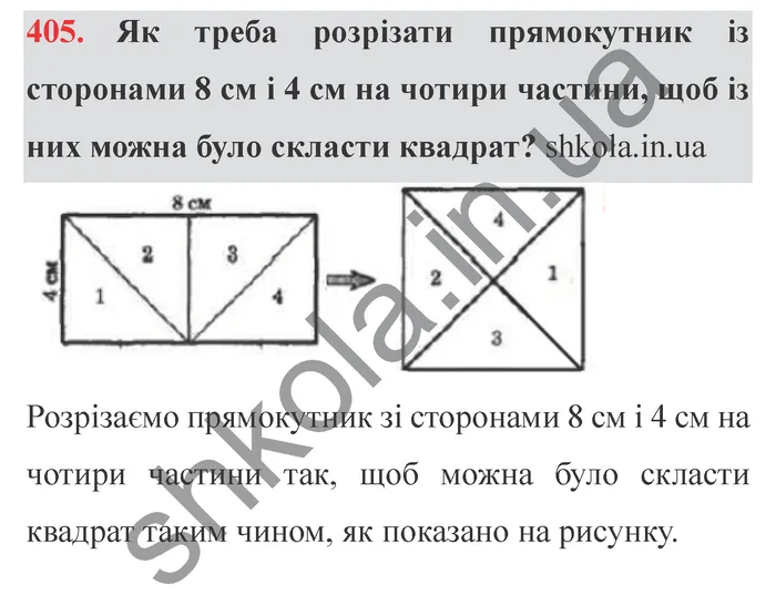 Відповідь до завдання № 405 - ГДЗ Математика 5 клас Мерзляк 2022