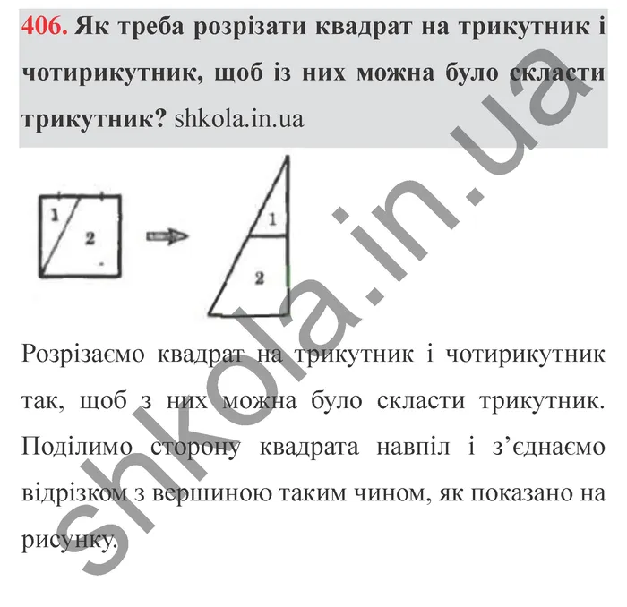 Завдання № 406 Відповідь до завдання № 406 - ГДЗ Математика 5 клас Мерзляк 2022