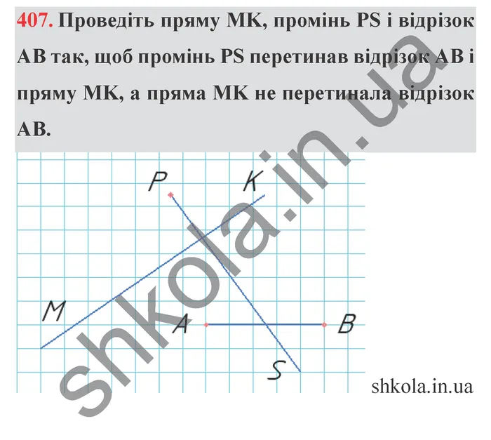 Відповідь до завдання № 407 - ГДЗ Математика 5 клас Мерзляк 2022