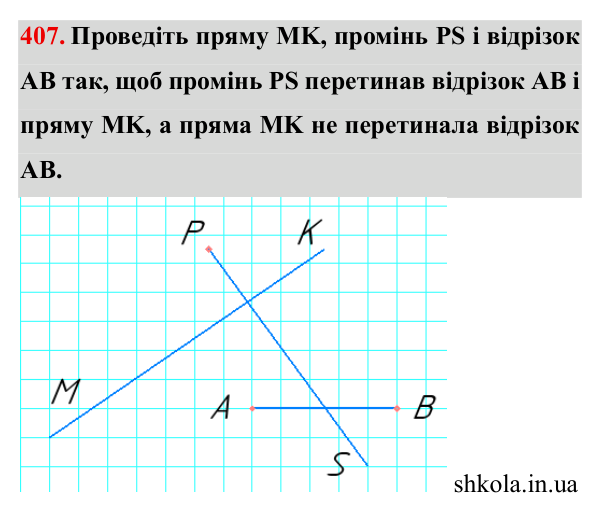 Завдання № 407 Відповідь до завдання № 407 - ГДЗ Математика 5 клас Мерзляк 2022