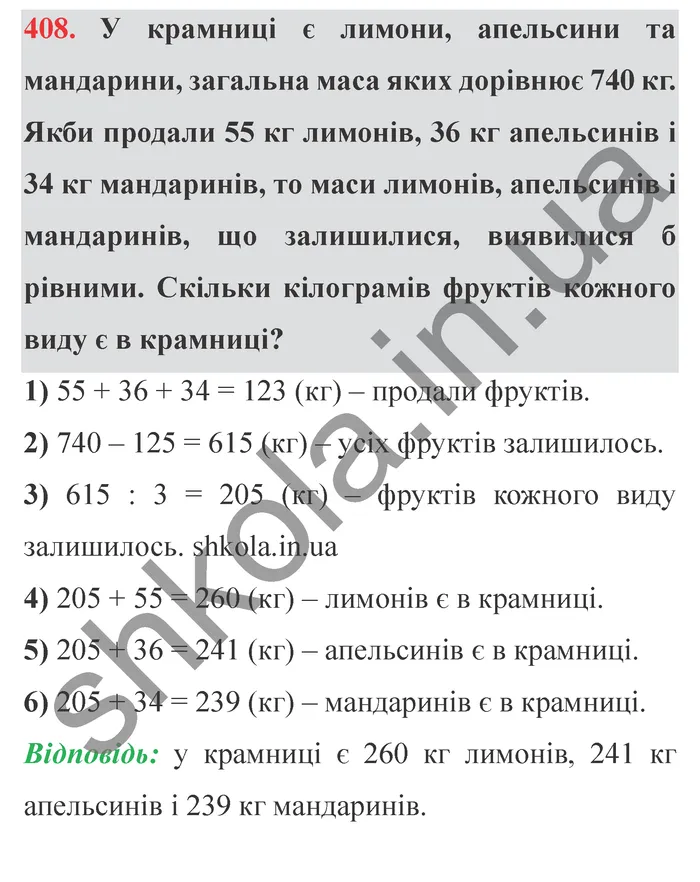 Завдання № 408 Відповідь до завдання № 408 - ГДЗ Математика 5 клас Мерзляк 2022