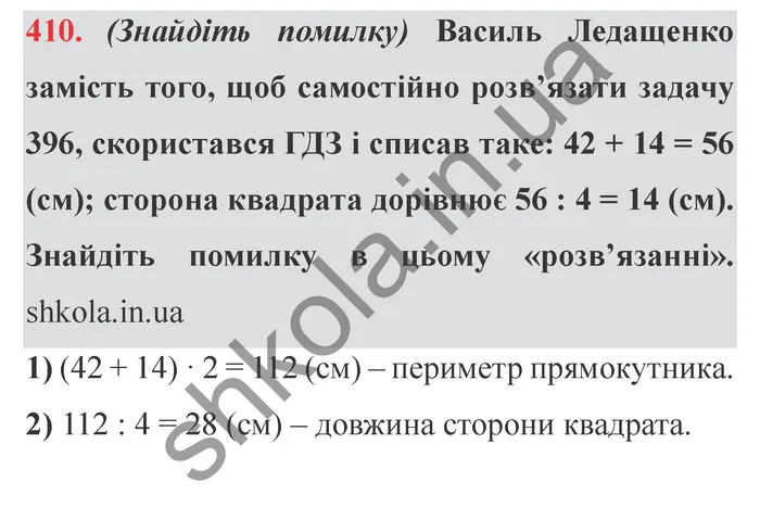 Відповідь до завдання № 410 - ГДЗ Математика 5 клас Мерзляк 2022