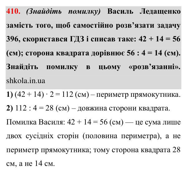 Завдання № 410 Відповідь до завдання № 410 - ГДЗ Математика 5 клас Мерзляк 2022