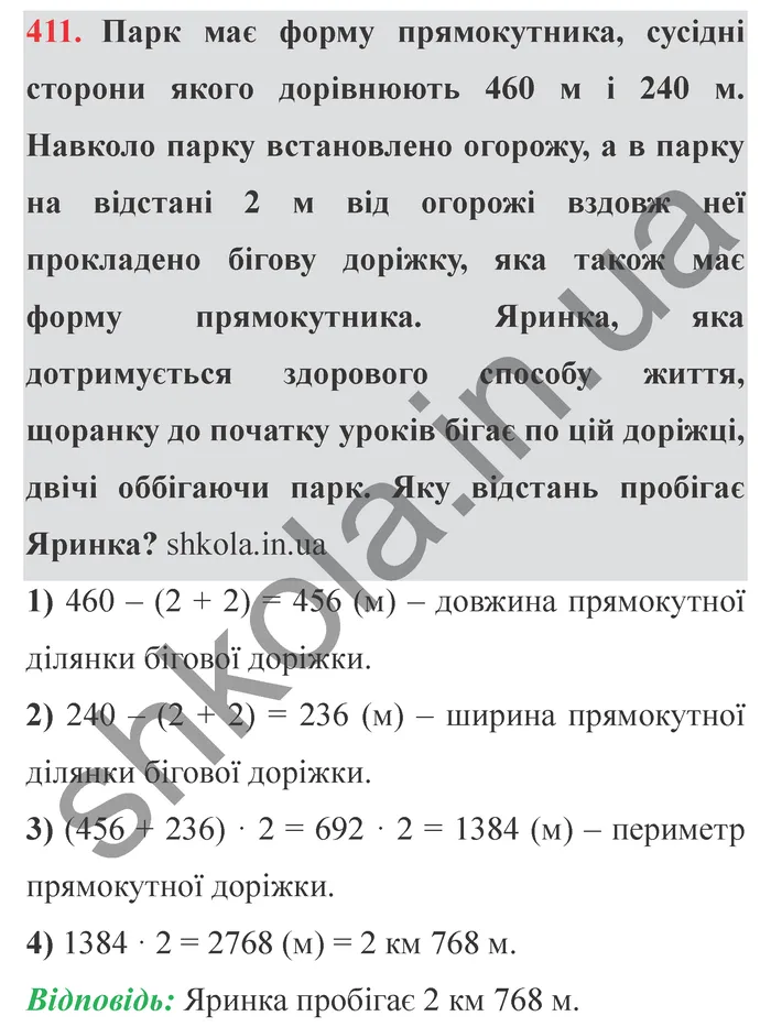 Завдання № 411 Відповідь до завдання № 411 - ГДЗ Математика 5 клас Мерзляк 2022