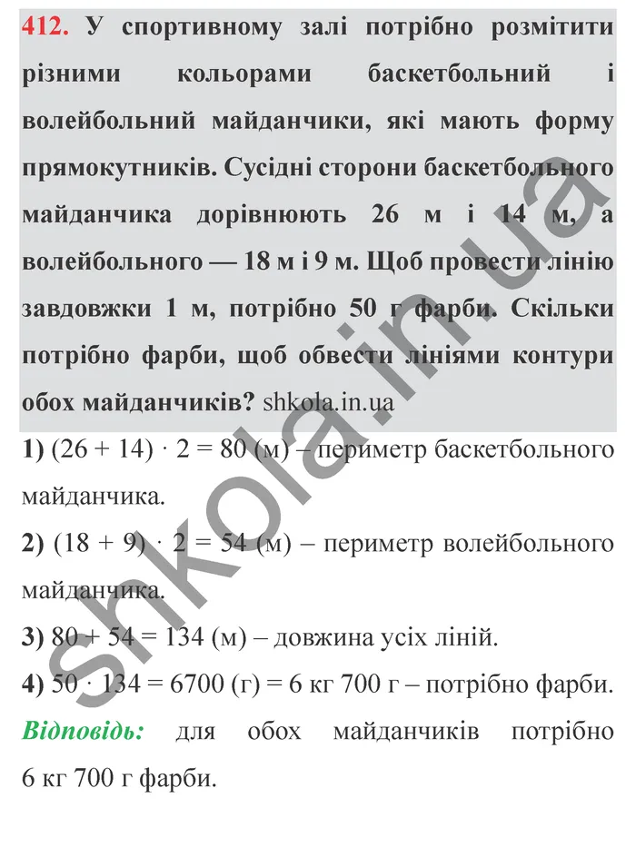 Завдання № 412 Відповідь до завдання № 412 - ГДЗ Математика 5 клас Мерзляк 2022