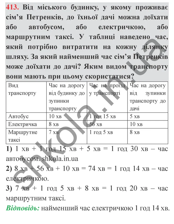 Відповідь до завдання № 413 - ГДЗ Математика 5 клас Мерзляк 2022