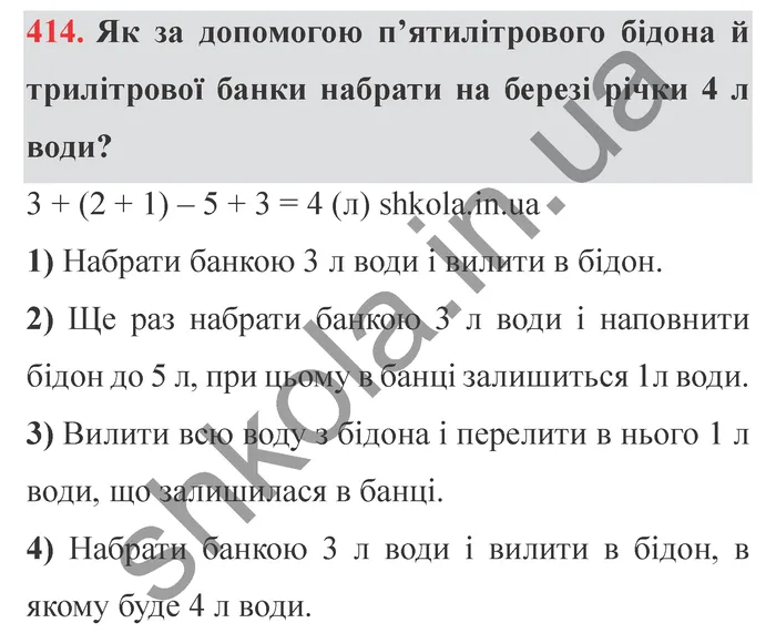 Завдання № 414 Відповідь до завдання № 414 - ГДЗ Математика 5 клас Мерзляк 2022