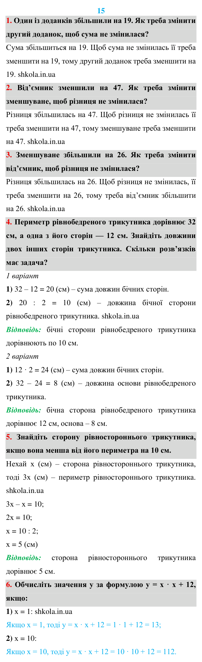 Відповідь до завдань «Розв’язуємо усно» до п. 15 - ГДЗ Математика 5 клас Мерзляк 2022