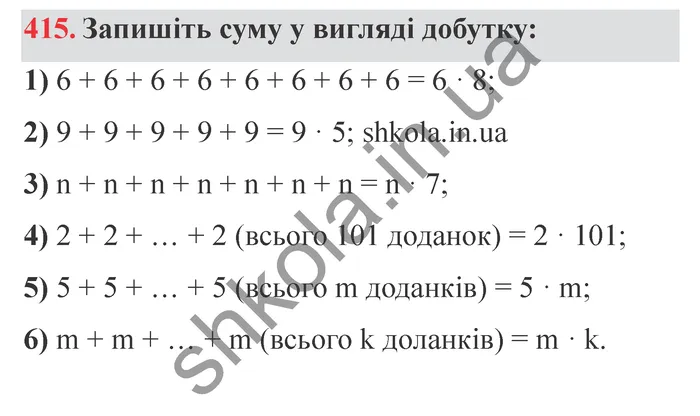Відповідь до завдання № 415 - ГДЗ Математика 5 клас Мерзляк 2022
