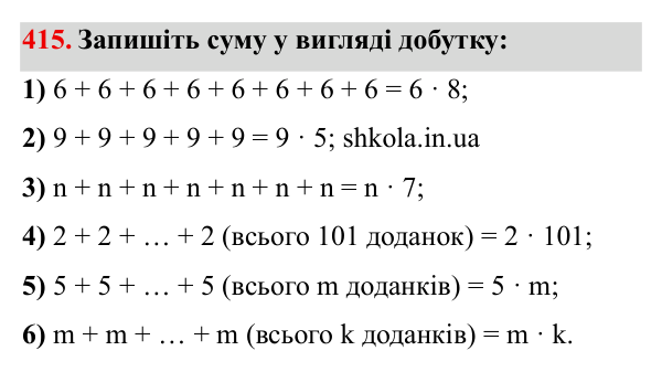 Завдання № 415 Відповідь до завдання № 415 - ГДЗ Математика 5 клас Мерзляк 2022