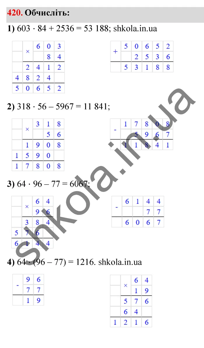 Завдання № 420 Відповідь до завдання № 420 - ГДЗ Математика 5 клас Мерзляк 2022