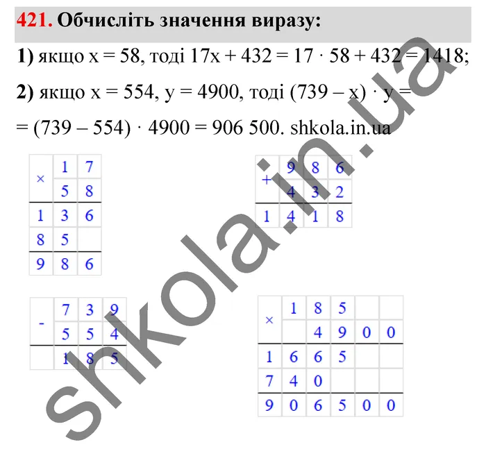 Відповідь до завдання № 421 - ГДЗ Математика 5 клас Мерзляк 2022