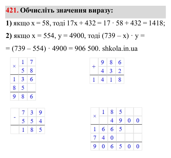 Завдання № 421 Відповідь до завдання № 421 - ГДЗ Математика 5 клас Мерзляк 2022