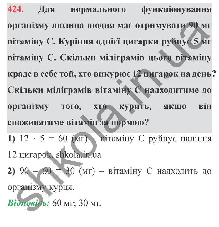 Завдання № 424 Відповідь до завдання № 424 - ГДЗ Математика 5 клас Мерзляк 2022