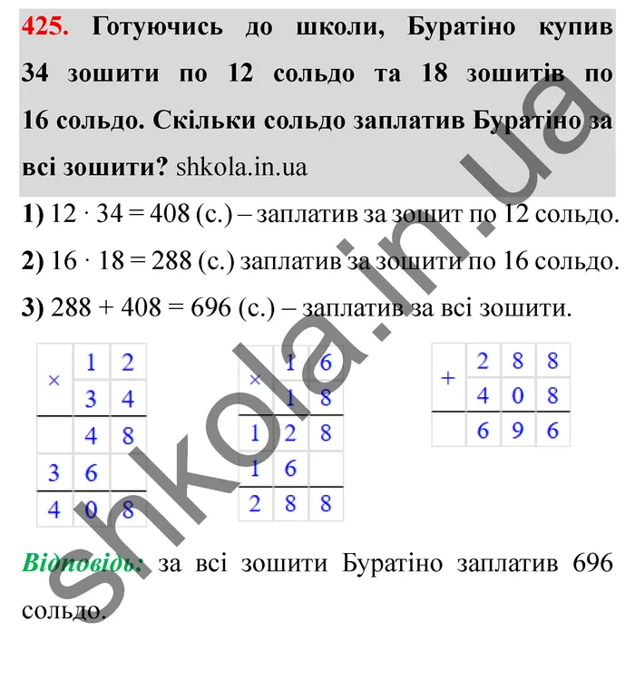 Завдання № 425 Відповідь до завдання № 425 - ГДЗ Математика 5 клас Мерзляк 2022