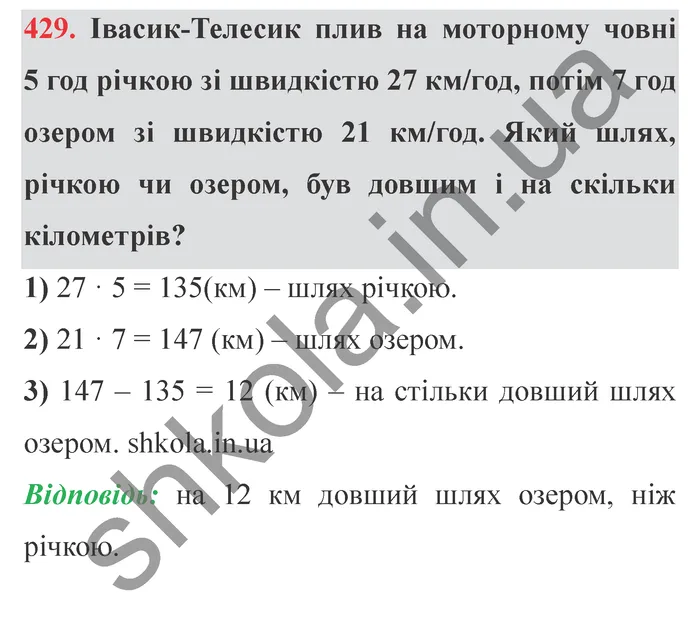 Відповідь до завдання № 429 - ГДЗ Математика 5 клас Мерзляк 2022