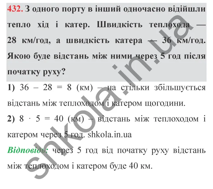 Завдання № 432 Відповідь до завдання № 432 - ГДЗ Математика 5 клас Мерзляк 2022