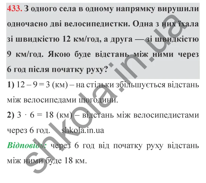 Відповідь до завдання № 433 - ГДЗ Математика 5 клас Мерзляк 2022