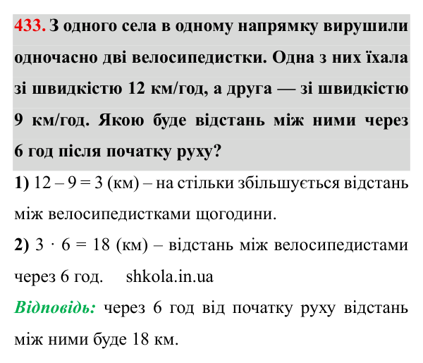 Завдання № 433 Відповідь до завдання № 433 - ГДЗ Математика 5 клас Мерзляк 2022
