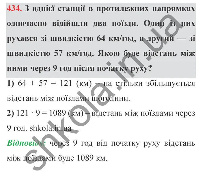 Відповідь до завдання № 434 - ГДЗ Математика 5 клас Мерзляк 2022