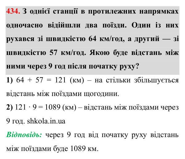 Завдання № 434 Відповідь до завдання № 434 - ГДЗ Математика 5 клас Мерзляк 2022
