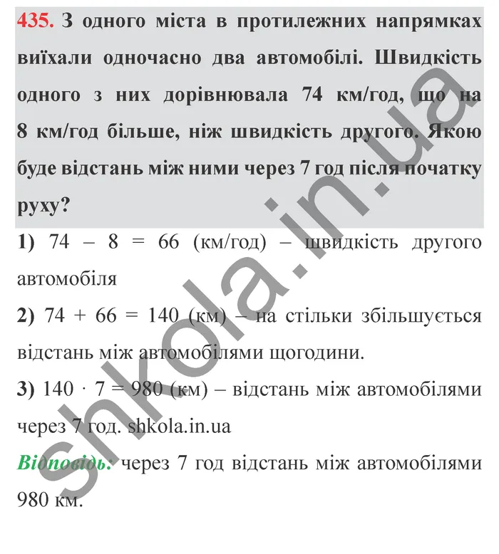 Завдання № 435 Відповідь до завдання № 435 - ГДЗ Математика 5 клас Мерзляк 2022
