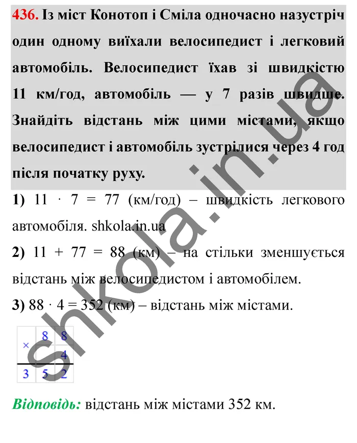 Відповідь до завдання № 436 - ГДЗ Математика 5 клас Мерзляк 2022