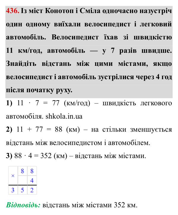 Завдання № 436 Відповідь до завдання № 436 - ГДЗ Математика 5 клас Мерзляк 2022